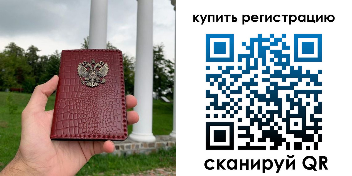 временная регистрация для школы в Калаче
